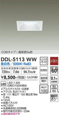 大光電機　ダウンライト　DDL-5113WW