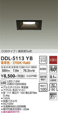 大光電機　ダウンライト　DDL-5113YB