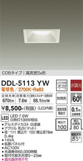 大光電機　ダウンライト　DDL-5113YW