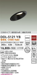 大光電機　ダウンライト　DDL-5121YB