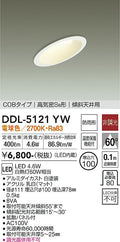 大光電機　ダウンライト　DDL-5121YW