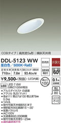 大光電機　ダウンライト　DDL-5123WW