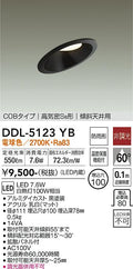 大光電機　ダウンライト　DDL-5123YB