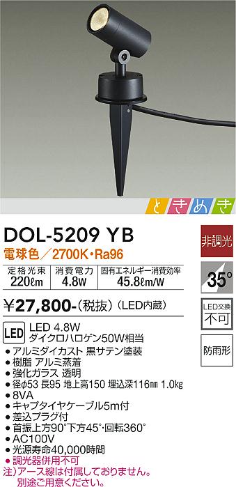 大光　アウトドアスポットライト　DOL-5209YB