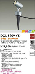 大光電機　アウトドアスポットライト　DOL-5209YS