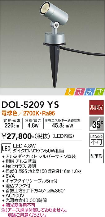 大光　アウトドアスポットライト　DOL-5209YS
