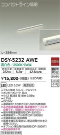 大光電機　間接照明器具　DSY-5232AWE