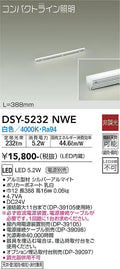 大光電機　間接照明器具　DSY-5232NWE