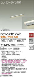 大光電機　間接照明器具　DSY-5232YWE