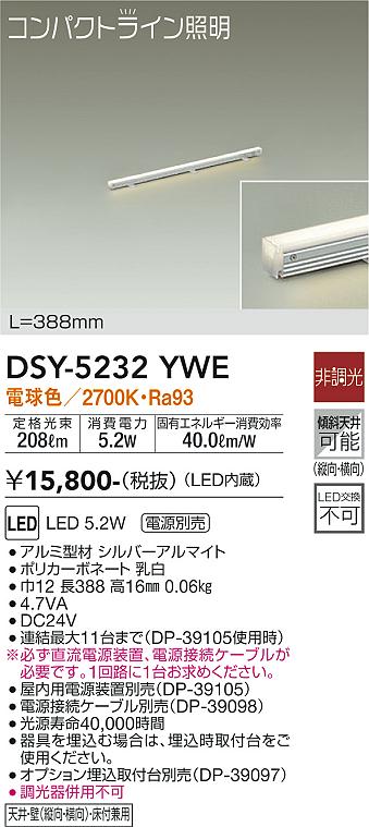大光　間接照明器具　DSY-5232YWE