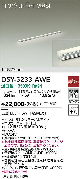 大光　間接照明器具　DSY-5233AWE
