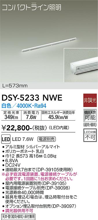 大光　間接照明器具　DSY-5233NWE