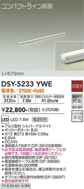 大光電機　間接照明器具　DSY-5233YWE