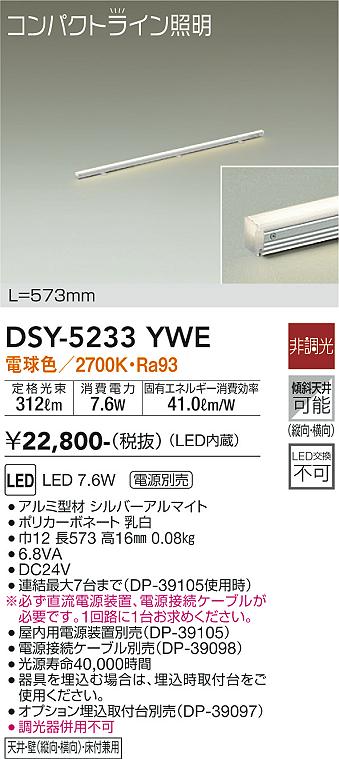 大光　間接照明器具　DSY-5233YWE