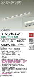 大光電機　間接照明器具　DSY-5234AWE