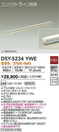大光電機　間接照明器具　DSY-5234YWE