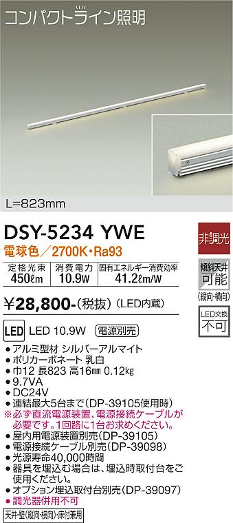 大光　間接照明器具　DSY-5234YWE