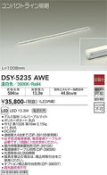 大光電機　間接照明器具　DSY-5235AWE