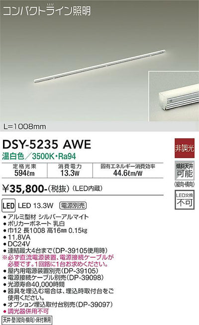 大光　間接照明器具　DSY-5235AWE