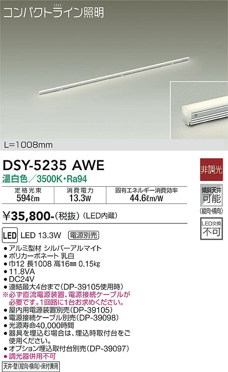 大光　間接照明器具　DSY-5235AWE