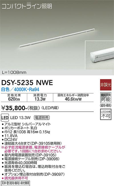 大光　間接照明器具　DSY-5235NWE