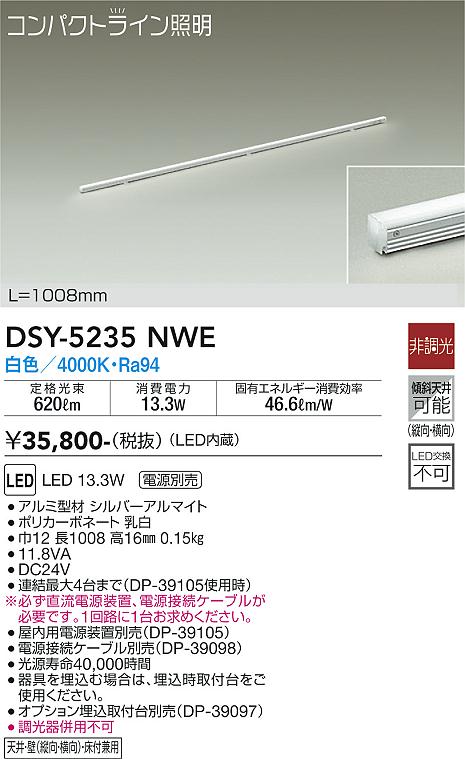 大光　間接照明器具　DSY-5235NWE