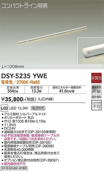 大光　間接照明器具　DSY-5235YWE