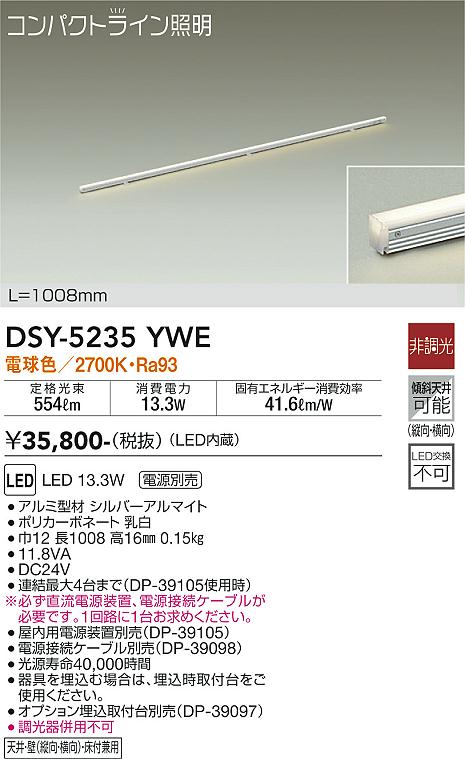 大光　間接照明器具　DSY-5235YWE