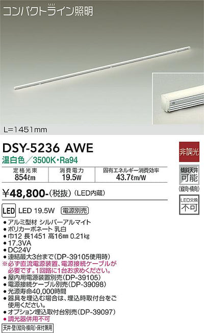 大光　間接照明器具　DSY-5236AWE
