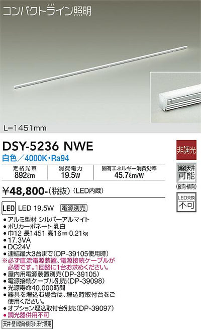 大光　間接照明器具　DSY-5236NWE