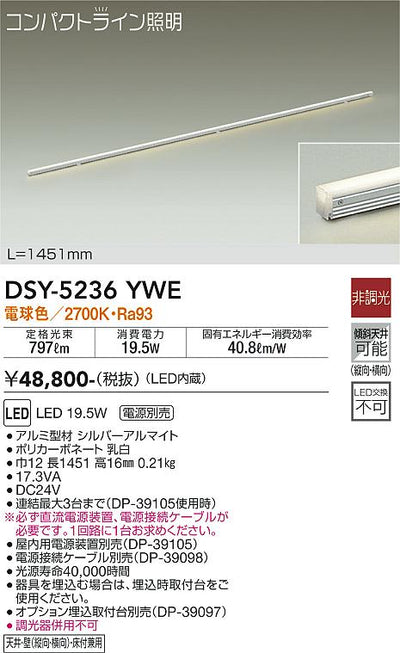 大光　間接照明器具　DSY-5236YWE