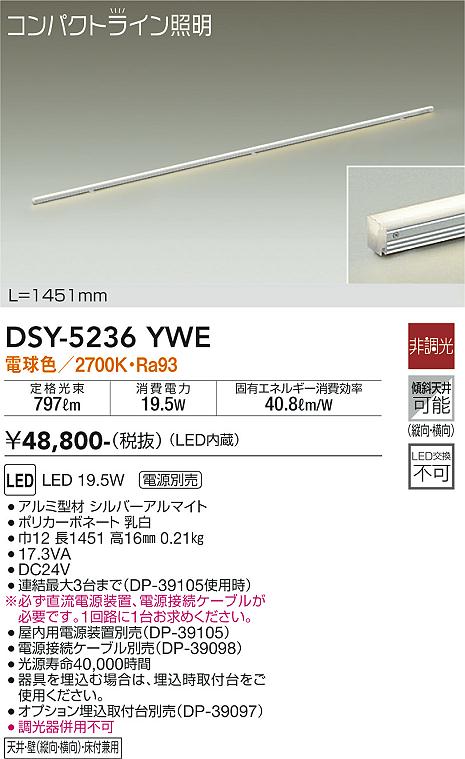 大光　間接照明器具　DSY-5236YWE
