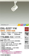大光　スポットライト　DSL-5237YW