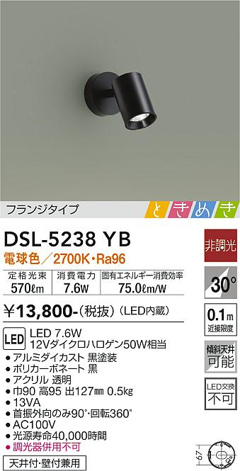 大光　スポットライト　DSL-5238YB