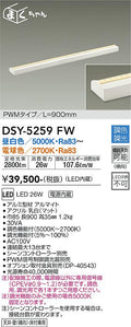 大光電機　間接照明器具　DSY-5259FW