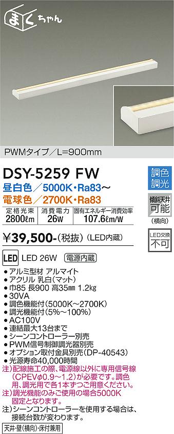 大光　間接照明器具　DSY-5259FW