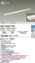 大光電機　間接照明器具　DSY-5260FW