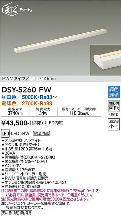 大光　間接照明器具　DSY-5260FW