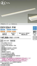 大光電機　間接照明器具　DSY-5261FW