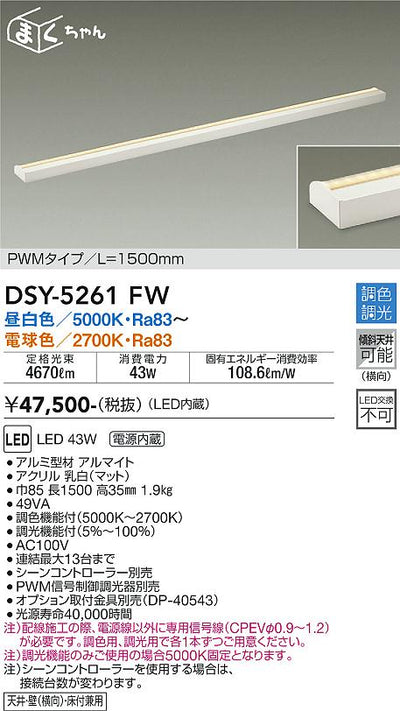 大光　間接照明器具　DSY-5261FW