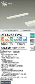 大光電機　間接照明器具　DSY-5262FWG