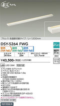 大光電機　間接照明器具　DSY-5264FWG