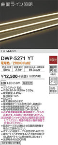 大光電機　アウトドアライト　DWP-5271YT