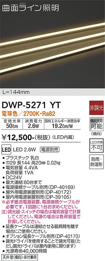 大光　アウトドアライト　DWP-5271YT