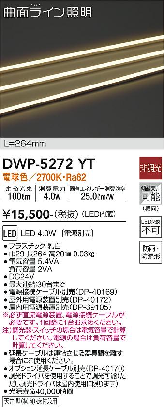 大光　アウトドアライト　DWP-5272YT