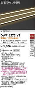 大光電機　アウトドアライト　DWP-5273YT