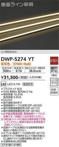 大光電機　アウトドアライト　DWP-5274YT