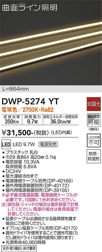 大光　アウトドアライト　DWP-5274YT