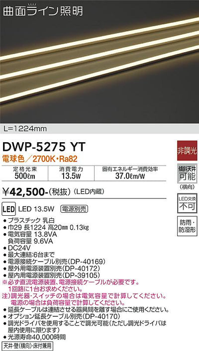 大光　アウトドアライト　DWP-5275YT
