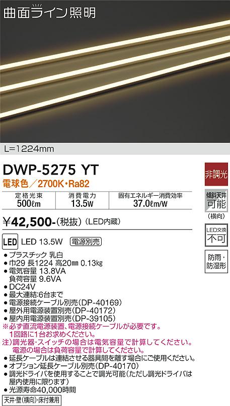 大光　アウトドアライト　DWP-5275YT